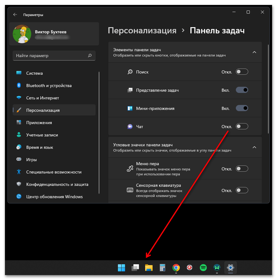 Как удалить чат в Windows 11-04