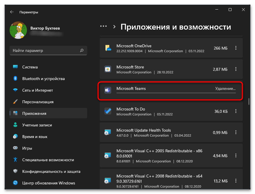 Как удалить чат в Windows 11-08