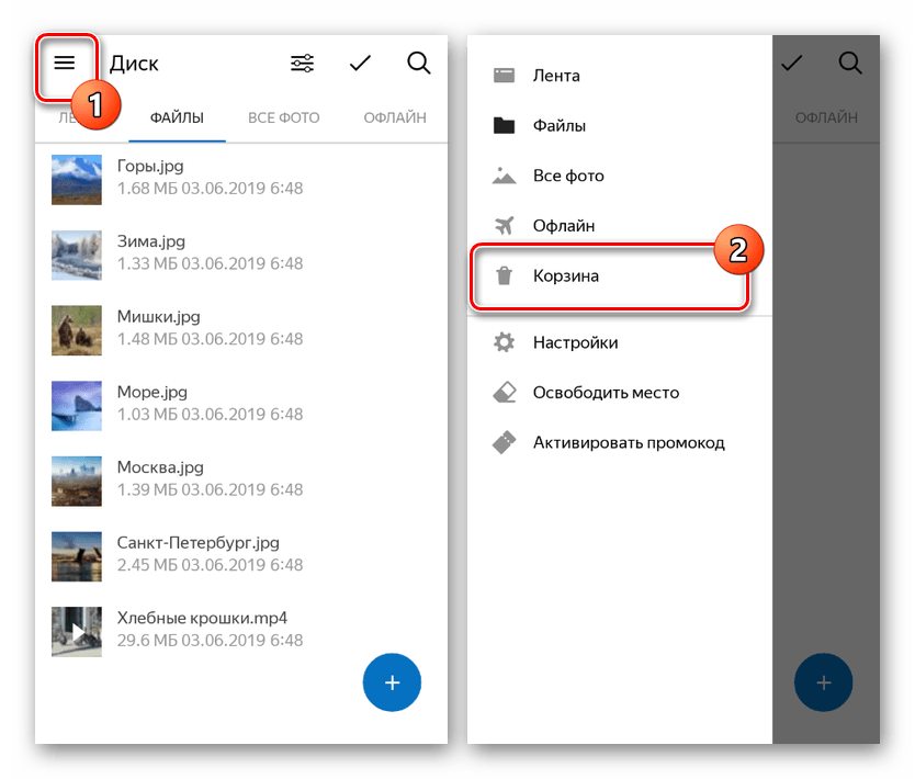 Переход к разделу Корзина в Яндекс Диск на Android