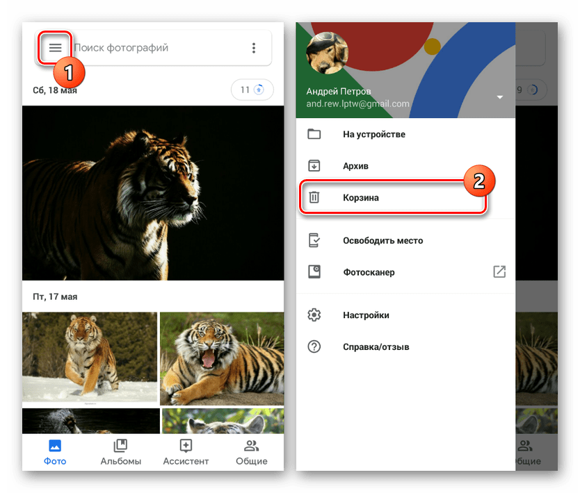 Переход к Разделу Корзина в Google Фото на Android