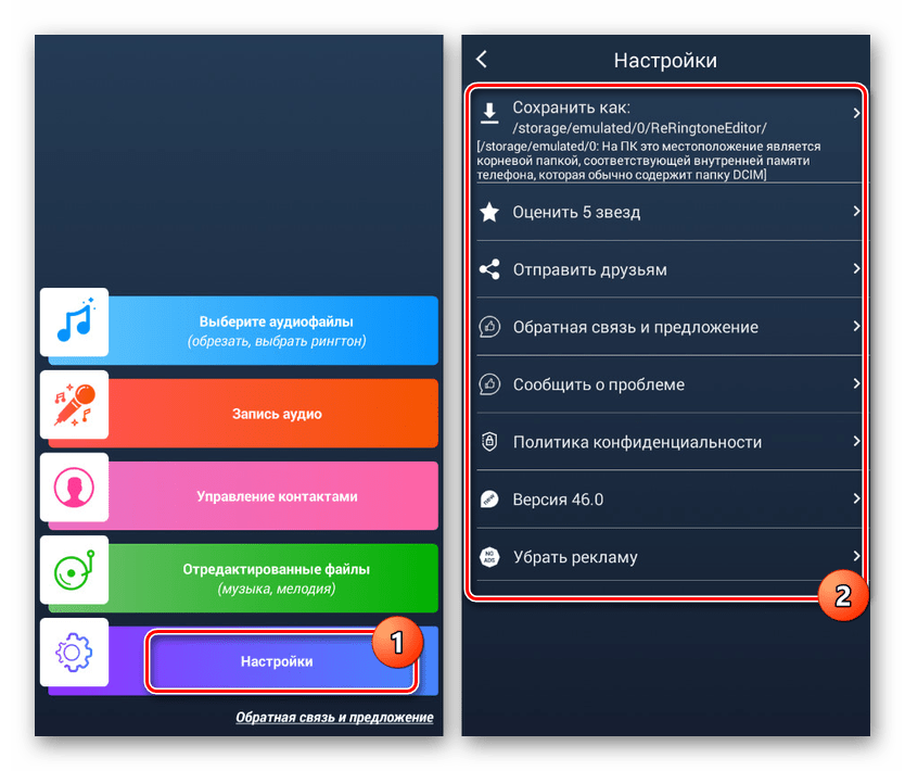 Переход к Настройкам в Cut Ringtones на Android
