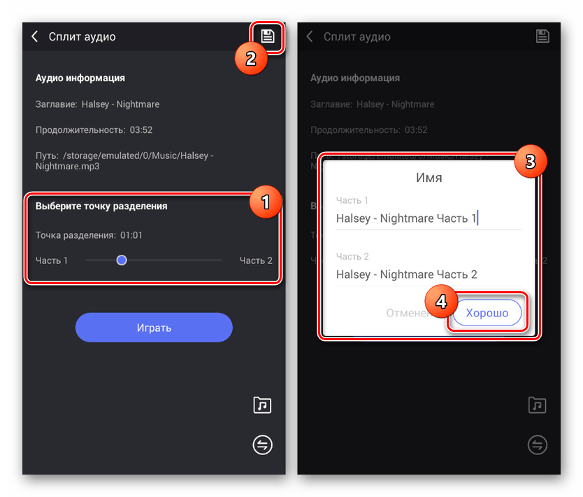 Разделение музыки в Музыкальном редакторе на Android