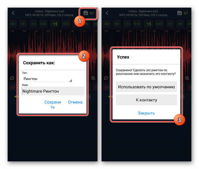 Сохранение музыки в Cut Ringtones на Android