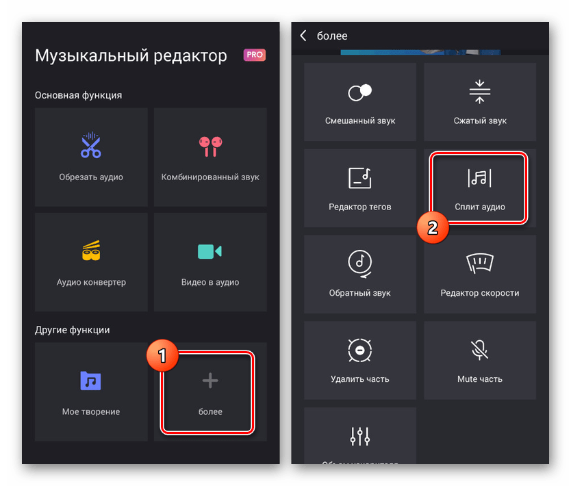 Переход к Сплит аудио в Музыкальном редакторе на Android