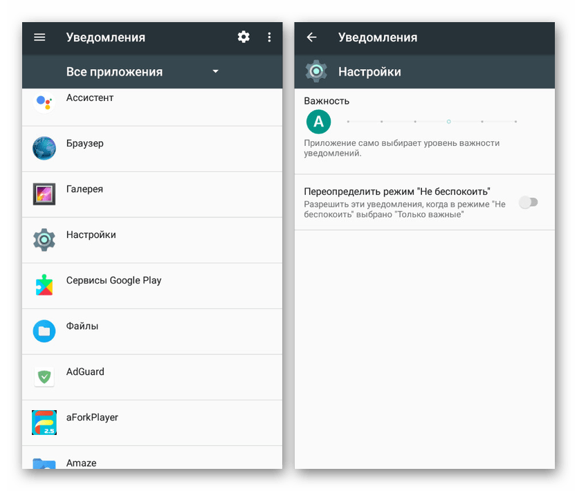 Уведомления приложений в Настройках на Android