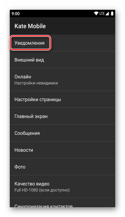 Отключение уведомлений приложения на Android через настройки