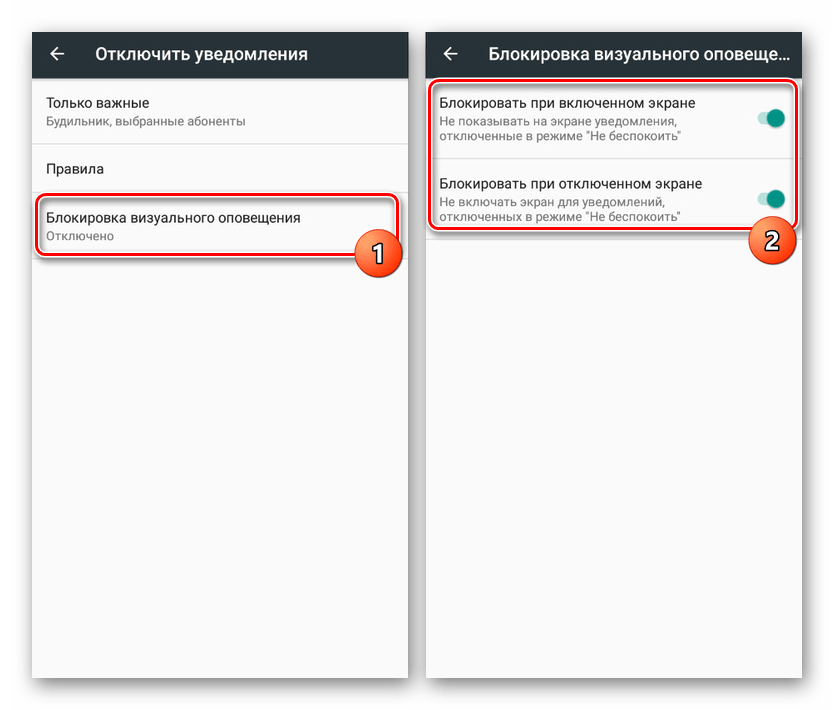 Отключение визуальных оповещений в Настройках на Android