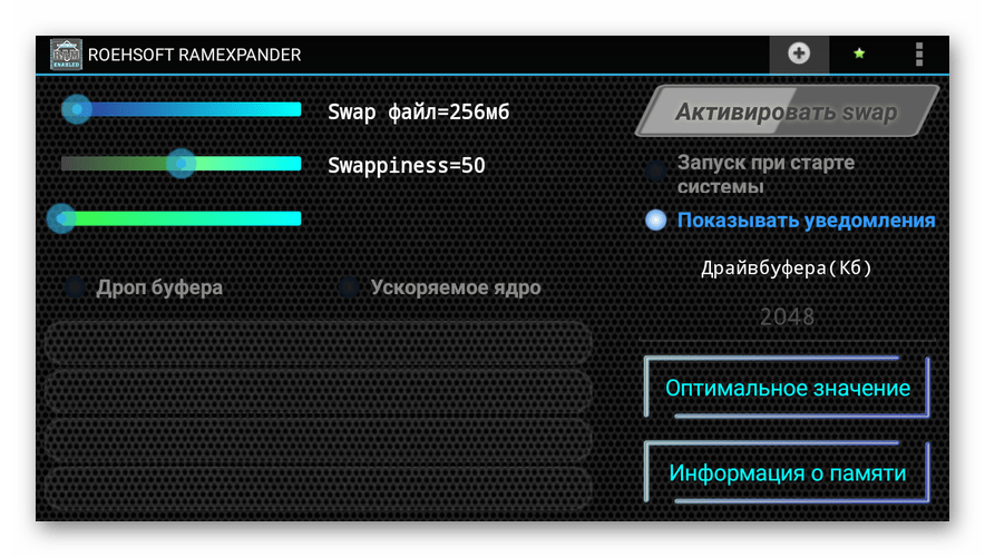 Очистка и увеличение оперативной памяти на планшете Android