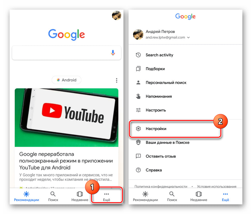 Переход к Настройкам в приложении Google на Android