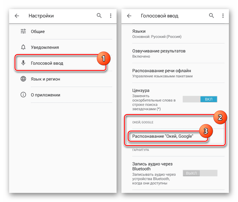 Переход к настройкам голосового ввода в приложении Google на Android
