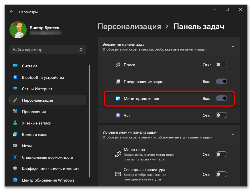 Как включить виджет погоды в Windows 11-03