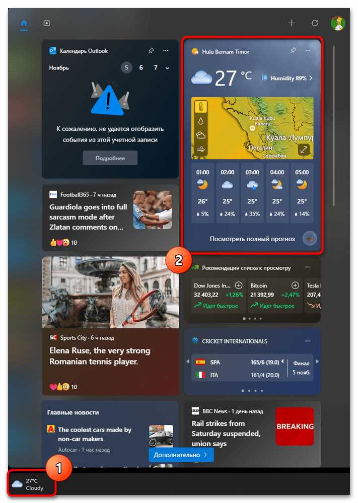 Как включить виджет погоды в Windows 11-019