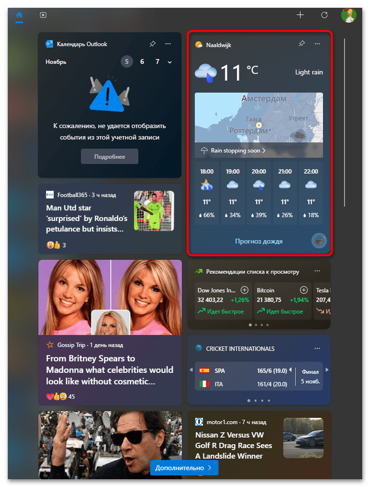 Как включить виджет погоды в Windows 11-07