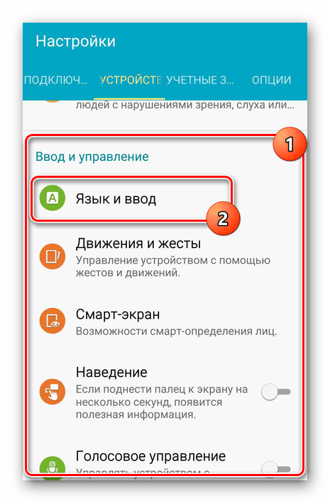 Переход к Настройкам языка и ввода на Samsung S6