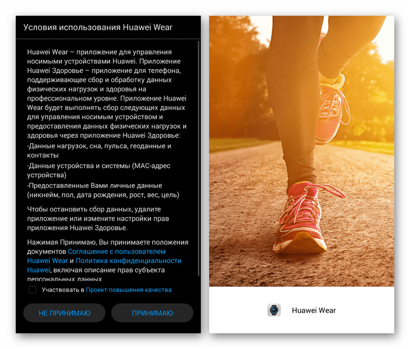 Начало работы с приложением Huawei Wear на Android