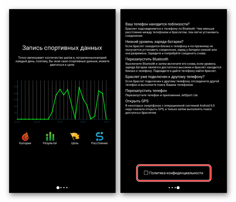 Начало работы в приложении JET Sport на Android