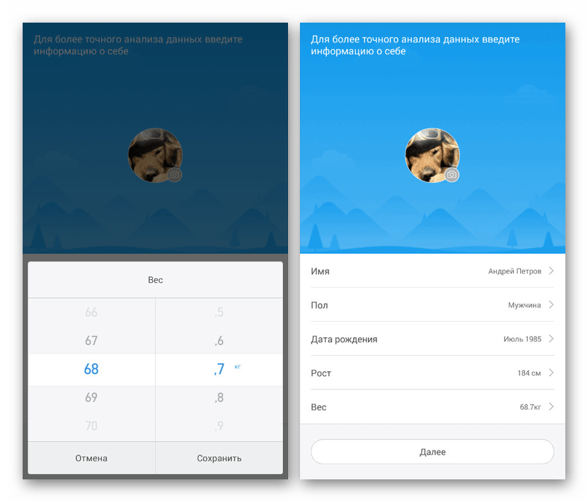 Изменение личных данных в приложении Mi Fit на Android