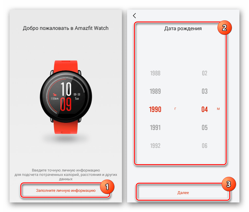 Добавление личной информации в Amazfit Watch на Android