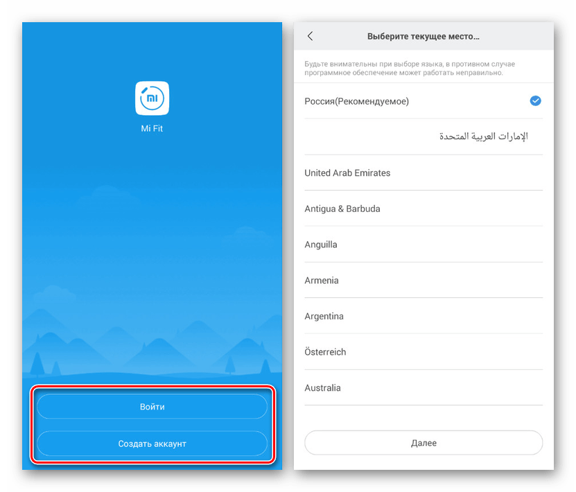 Начало работы в приложении Mi Fit на Android