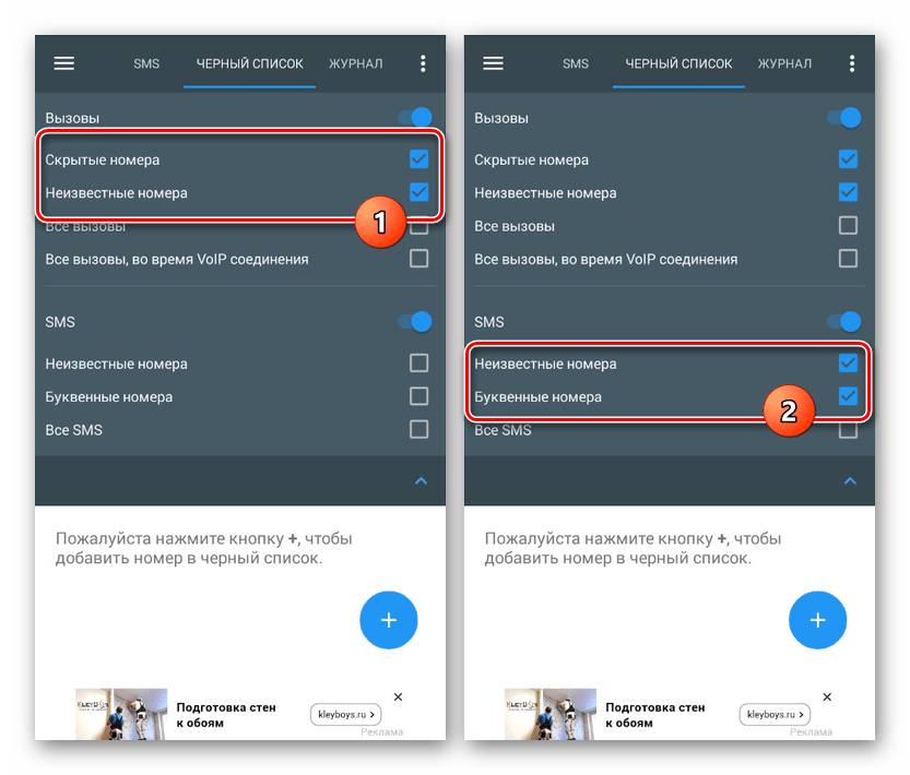 Блокировка сообщений в Calls Blacklist на Android