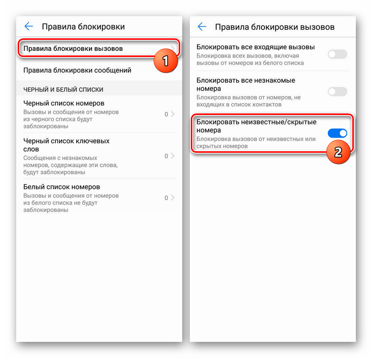 Блокировка звонков от неизвестных номеров на Android