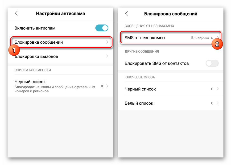 Блокировка SMS от скрытых номеров на Android