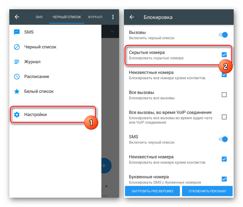 Блокировка через Настройки в Calls Blacklist на Android