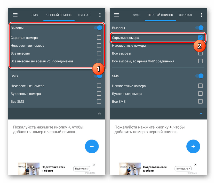 Блокировка звонков в Calls Blacklist на Android
