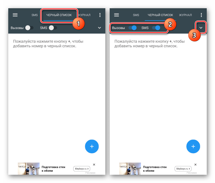 Переход к Черному списке в Calls Blacklist на Android
