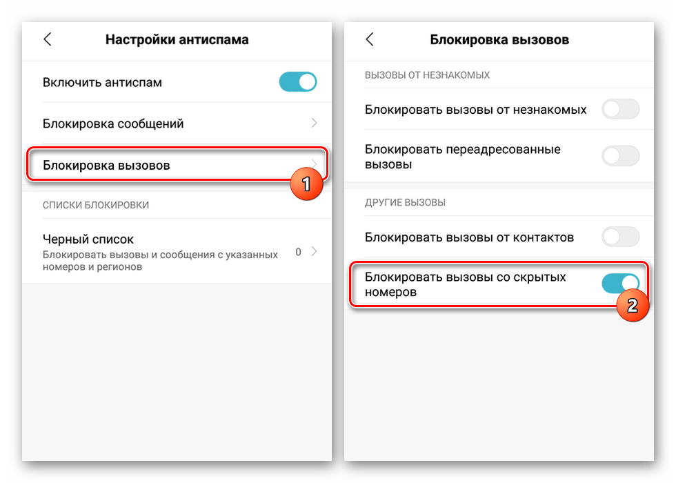 Включение блокировки скрытых номеров на Android