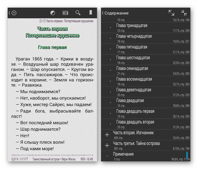 Пример книги в формате EPUB на Android