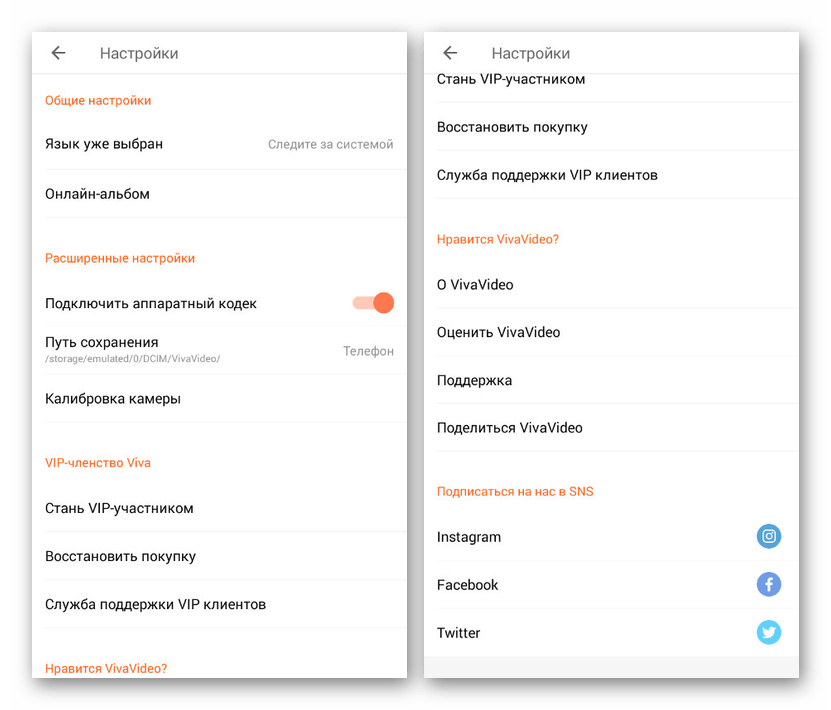 Пример настроек в приложении Viva Video на Android