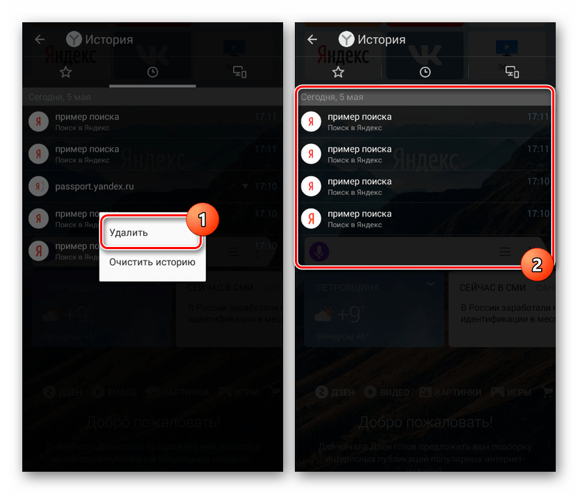 Удаление записей из истории в Яндекс.Браузере на Android