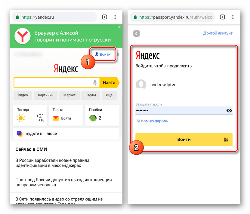 Авторизация на сайте Яндекс на Android