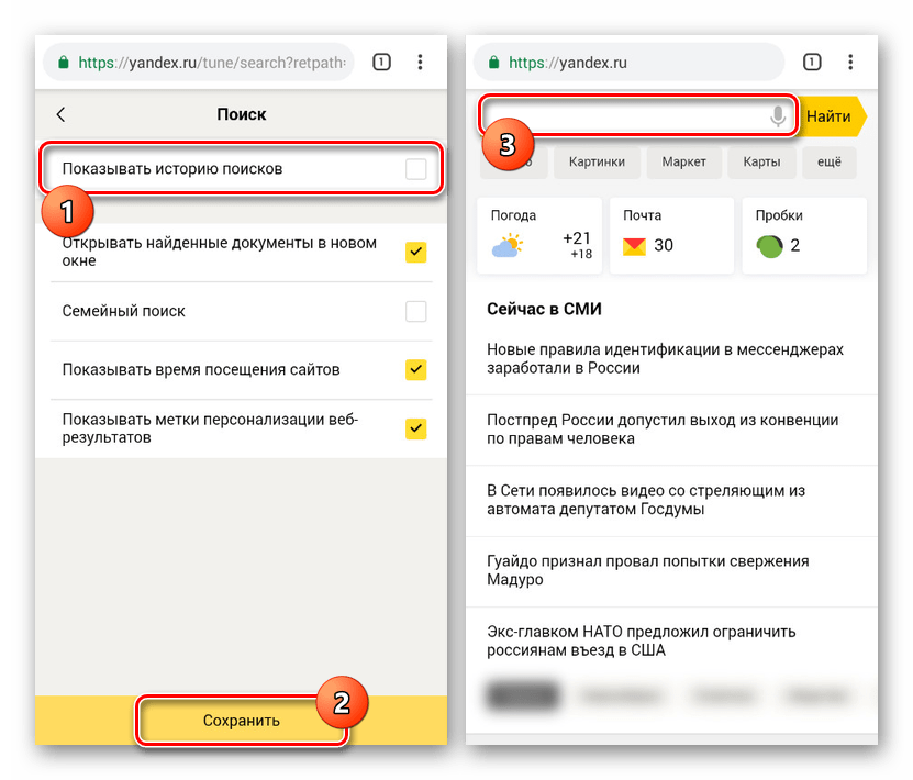 Отключение истории запросов на сайте Яндекс на Android