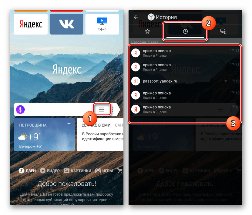 Переход к просмотру истории в Яндекс.Браузере на Android