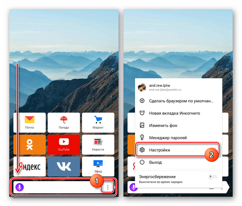 Переход к Настройкам в Яндекс.Браузере на Android