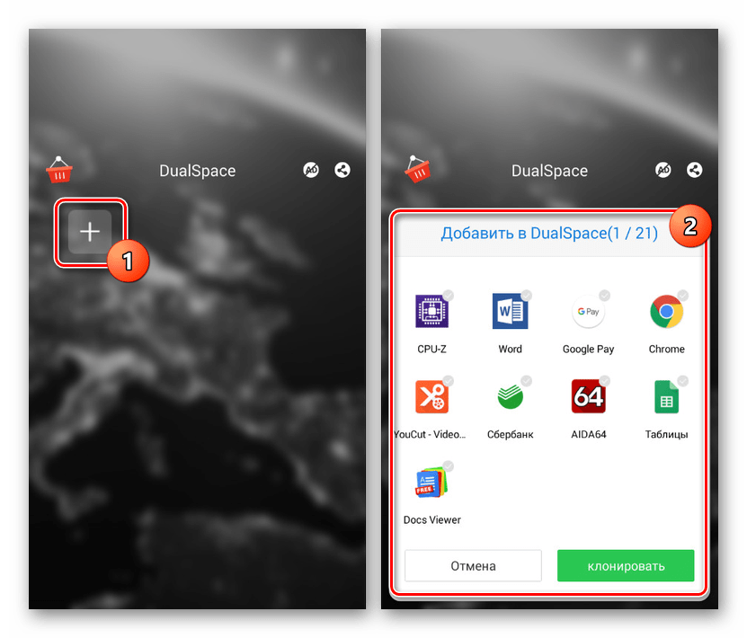 Переход к выбору приложений в DualSpace на Android
