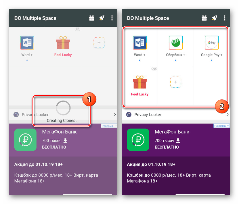 Успешное клонирование приложений в DO Multiple Space на Android