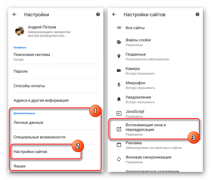 Переход к Настройкам сайтов в Google Chrome на Android