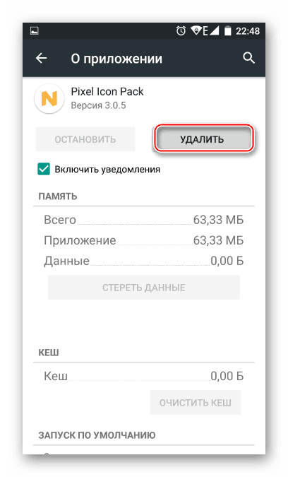 Процесс удаления приложения на Android