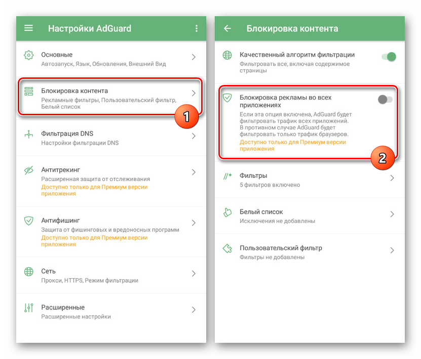 Блокировка рекламы во всех приложениях в AdGuard на Android