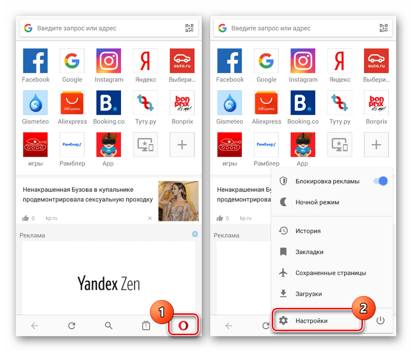 Переход к Настройкам в Opera на Android