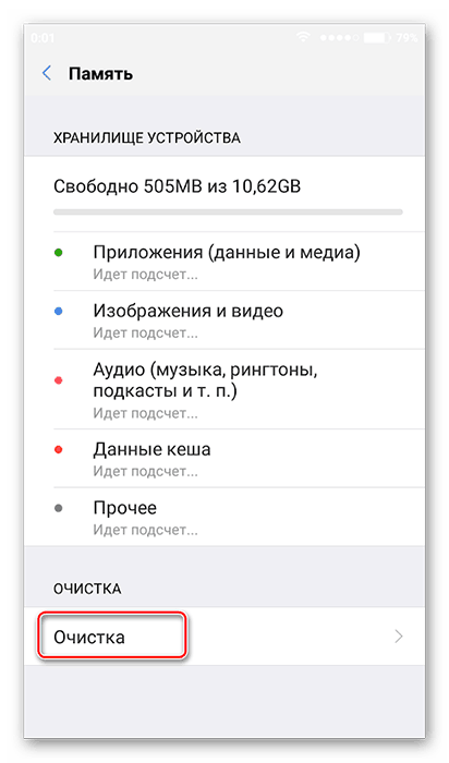 Пример очистки кэша на Android