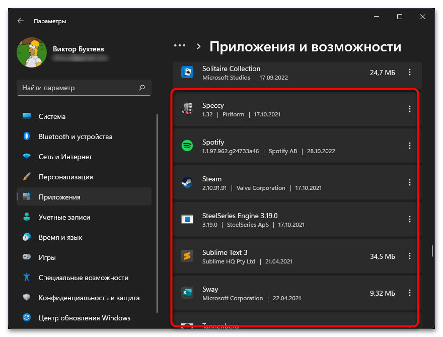 Не открывается пуск в Windows 11-030