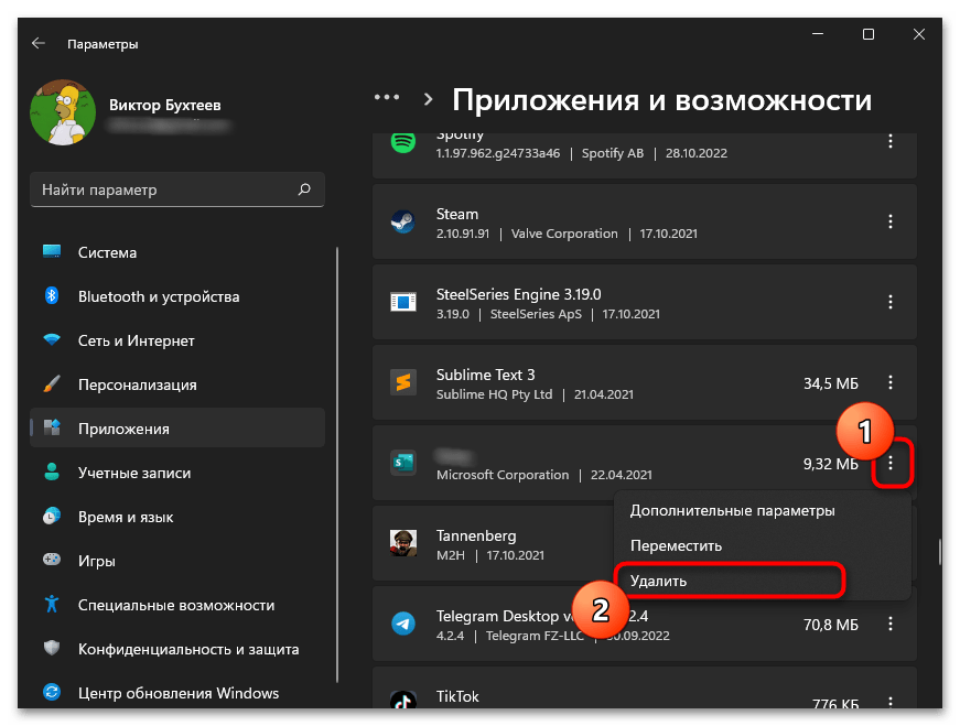 Не открывается пуск в Windows 11-031