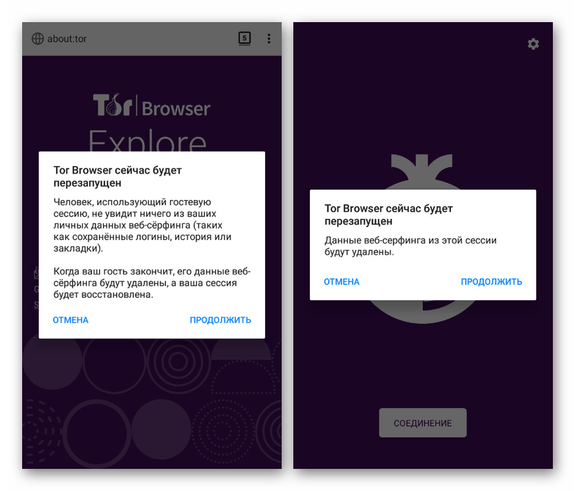 Использование гостевого аккаунта в Tor Browser на Android