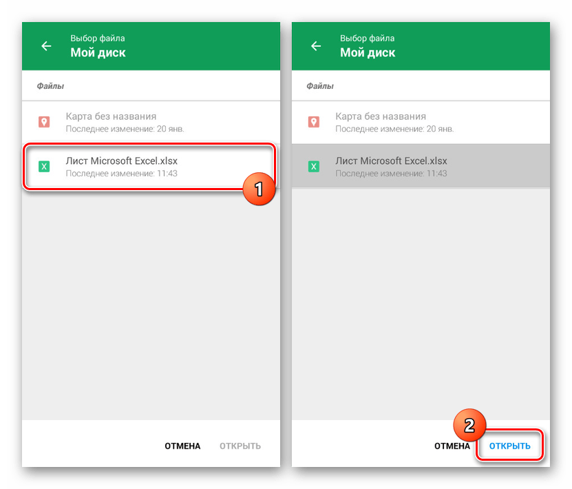 Открытие файла XLSX в Google Таблицах на Android