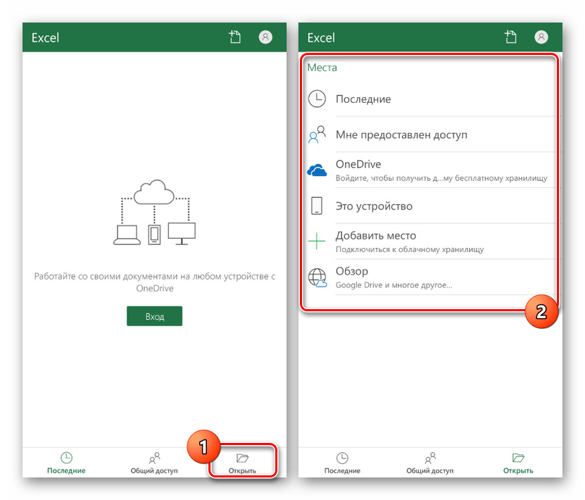 Переход на вкладку Открыть в MS Excel на Android