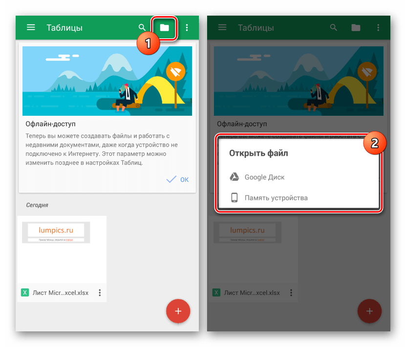 Переход к открытию XLSX в Google Таблицах на Android